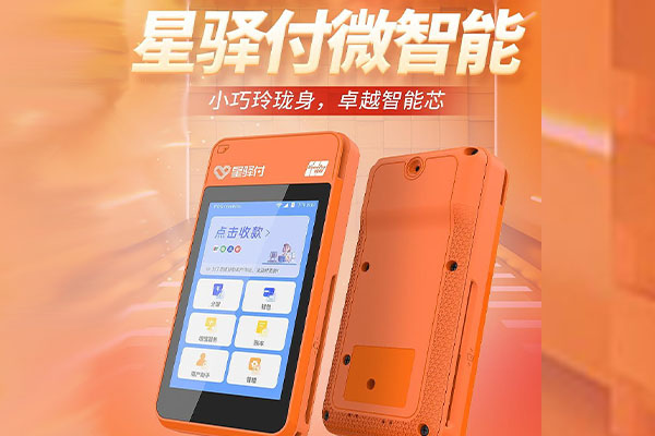 江城国通微电签POS机